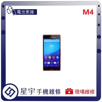 [電池更換] 台南專業 Sony M4 Aqua E2363 自動關機 耗電 蓄電不良 不開機 電池 檢測維修