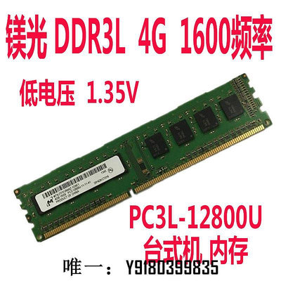 電腦配件MT 鎂光  DDR3 4G 1600頻率臺式機內存條 PC3L-12800U 低電壓內存