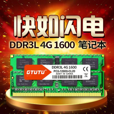 全新單條DDR3L 4G 1600筆記本內存條 兼容1333 2G 8G 低電壓1.35V