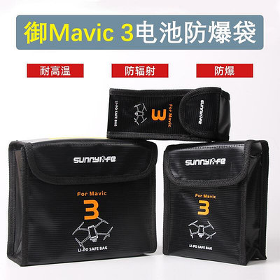 創客優品 適用DJI大疆御Mavic 3飛行電池防爆袋鋰電安全收納包阻燃保護袋 DJ532