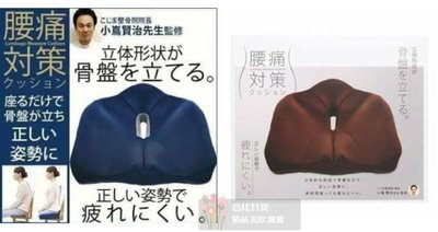 芭比日貨*~日本 CoGit 腰痛對策 姿勢調整立體坐墊 藍/棕 預購