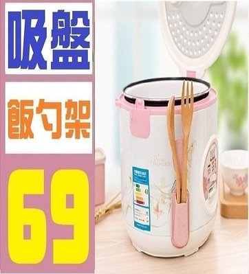【三峽OGS】吸盤式 飯勺架 飯匙架 電鍋 電子鍋 筷架 筷盒 環保筷 冰箱除臭