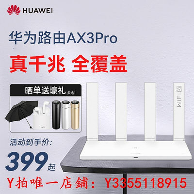 路由器速發華為AX3pro路由器WiFi6+千兆端口家用大戶型網絡高速5G雙頻光纖全屋覆蓋雙核3000M網路