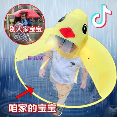 隨意購抖音網紅同款親子飛碟雨衣幼兒園兒童小黃鴨斗篷式雨傘卡通雨帽子