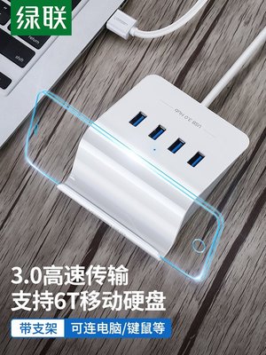 現貨 綠聯usb3.0擴展器筆記本電腦usd多功能接口拓展塢轉換多口hub帶電源口集分線器長線一拖四usp-C