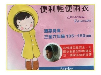 【輕便雨衣】兒童輕便雨衣 (50件一起賣)黃色長袖型【安安大賣場】