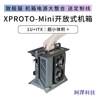 阿澤科技【現貨】【XPROTO-Mini】 XTIA ITX開放式1U獨顯全鋁豎垂直便攜提手小機箱