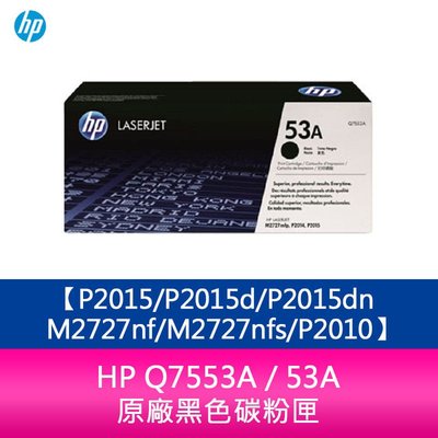 【妮可3C】HP Q7553A / 53A 原廠黑色碳粉匣P2015/P2015d/P2015dn/M2727nf