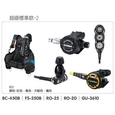 台灣潛水--- PROBLUE HE-452525 超值標準款套裝組-2