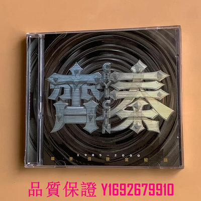 家菖CD 齊秦2cd雙碟《曠世情歌全記錄1985-2000》