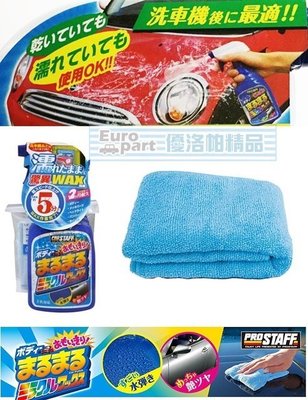 【優洛帕-汽車用品】日本進口 Prostaff 車身高撥水上蠟噴劑 美容臘 400ml (全車色) S-85