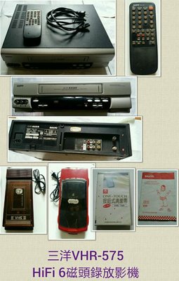 三洋SANYO Hi-Fi 影音六磁頭 VHS錄放影機 /專利清潔帶/原廠遙控器/錄影帶迴帶機/說明書