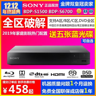 Sony/索尼 BDP-S1500 藍光播放機 DVD碟片播放器滿額免運