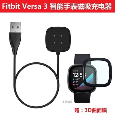 【手錶錶帶】適用Fitbit versa3\/sense智能手錶磁吸充電器充電底座數據線座充