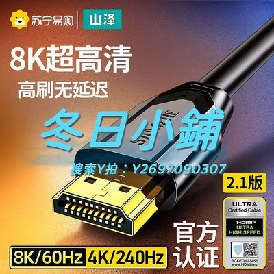 HDMI線山澤hdmi2.1高清線連接8K電腦顯示器電視機144/240Hz數據延長1068