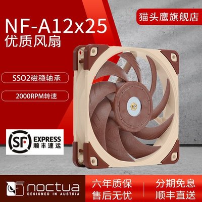 新店促銷貓頭鷹NF-A12x25 12cm風扇智能溫控/4針/3針水冷排散熱風扇