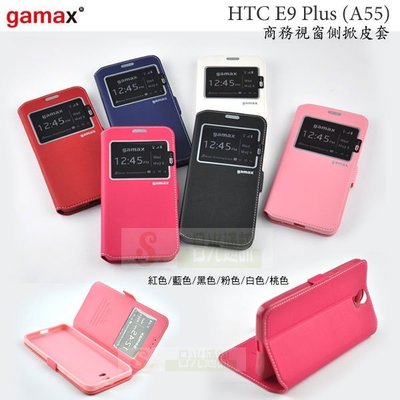 s日光通訊@Gamax原廠 HTC E9 Plus (A55) / E9+ / E9 商務視窗磁扣側掀皮套 可站立軟殼保護套