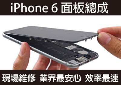 **最殺小舖**apple iphone6 液晶損壞 面板破裂 液晶總成 液晶破裂 快速更換 現場維修 另有更換老舊電池