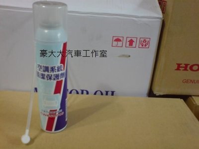 (豪大大汽車工作室)三菱 原廠 空調系統清潔保護劑 空調系統泡沫清洗劑 機油 5w50 10w40