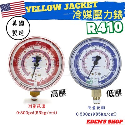 【YELLOW JACKET】美國黃傑克冷媒錶  冷媒錶 R410 冷媒壓力錶 高壓壓力錶 低壓壓力錶
