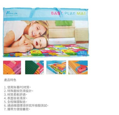 媽媽寶寶 出 租 Parklon 韓國帕龍無毒地墊 - 攜帶型折疊單面立體回紋地墊/安全遊戲墊