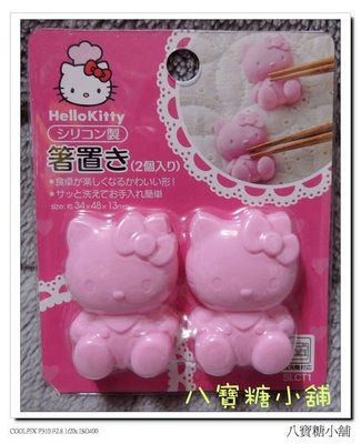 八寶糖小舖 ~ HELLO KITTY 筷架 一組2入 凱蒂貓 筷架 立體造型粉紅款 Sanrio 現貨