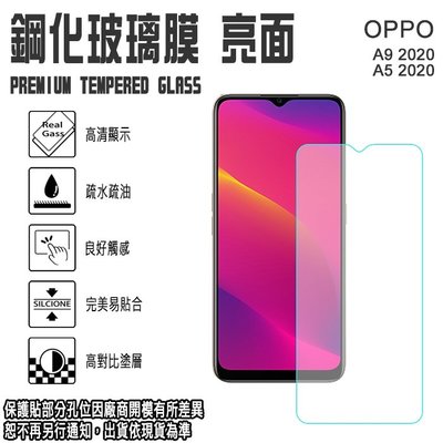 VIVO Y72/Y76 (5G)/OPPO A9/A5(2020) 鋼化玻璃手機螢幕保護貼/強化玻璃 螢幕貼 玻璃貼