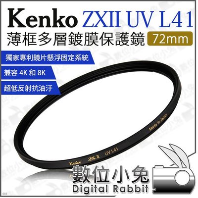 數位小兔【 Kenko 72mm ZXII UV L41 薄框 多層鍍膜保護鏡】UV鏡 支援4K 8K 防水防油 公司貨