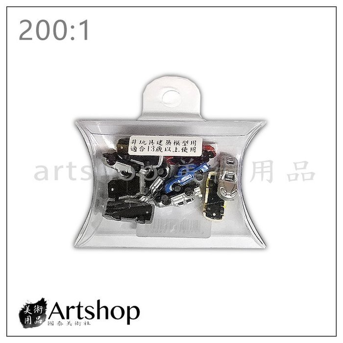 【Artshop美術用品】模型材料 建築材料 100:1/150:1/200:1  模型車 DIY材料 顏色隨機