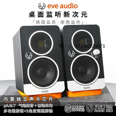 詩佳影音EVE Audio SC203有源監聽音箱3寸桌面音響hifi發燒多媒體便攜音箱影音設備