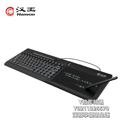 手寫板漢王智能鍵盤 可視手寫板電腦免驅寫字板老人手寫鍵盤大屏輸入板繪圖板