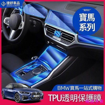 BMW 寶馬 內飾 保護膜 TPU 貼膜 中控面板 鑰匙 G20 G21 G30 G31 F11 方向盤 車貼 寶馬 BMW 汽車配件 汽車改裝 汽車用品