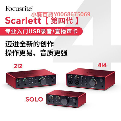 Focusrite福克斯特Scarlet solo/2i2/4i4四代有聲書編曲錄音聲卡