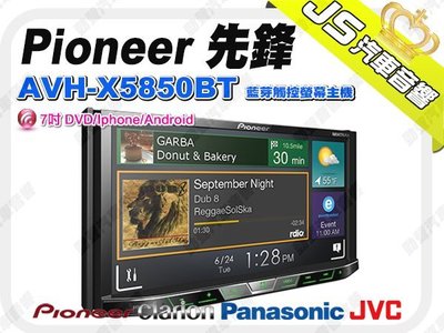勁聲音響改裝 Pioneer 先鋒 AVH-X5850BT 藍芽觸控螢幕主機 7吋 DVD/Iphone/Android