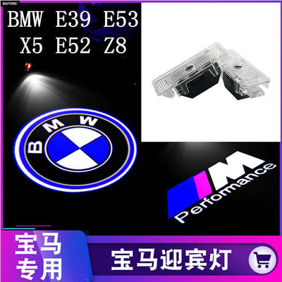 車之星~DHC　老款bmw 寶馬 迎賓燈BMW E39 E53 X5 E52 Z8鐳射燈投影燈車門燈改裝