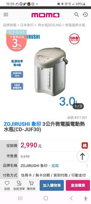 ZOJIRUSHI 3公升 ZOJIRUSHI 象印電動熱水瓶 CD-JUF30/CD-JUF30T日本製