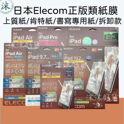 現貨 正版日本Elecom類紙膜/paperlike/類紙膜/上質紙/肯特紙/書寫膜/適用iPad Pro－嚴選數碼