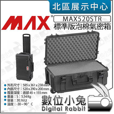 數位小兔【 MAX Cases 拉桿滑輪氣密箱 標準版泡棉 MAX520STR 】防撞箱 IP67 防水箱 防塵 器材箱