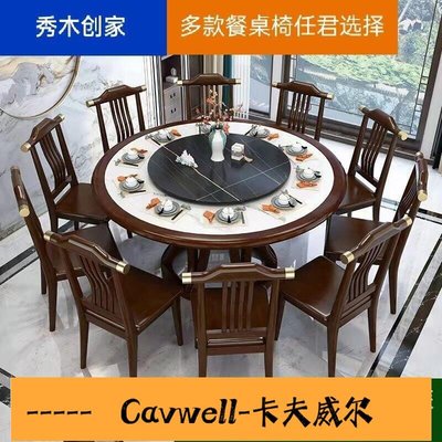 Cavwell-新中式巖板餐桌面加實木框架餐桌椅組合現代餐廳簡約輕奢用餐系列-可開統編