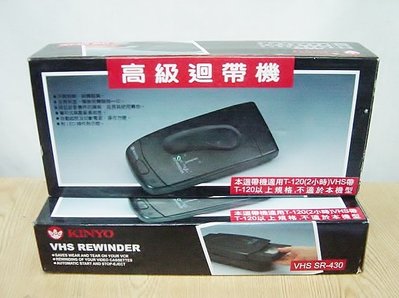 【小劉2手家電】全新的KINYO VHS單向迴帶機  / 倒帶機