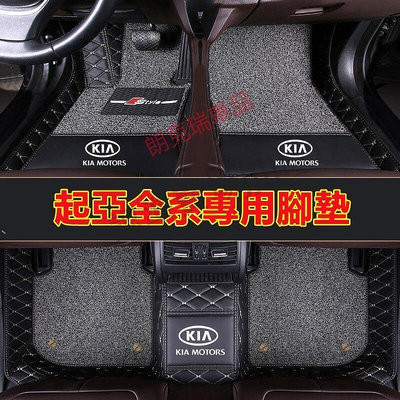 【現貨】起亞腳踏墊Carens Soul Sorento Carnival Optima Sportage專用全 圍雙層