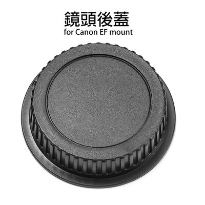 三重☆大人氣☆ 副廠配件 單眼相機 鏡頭後蓋 for Canon EF EF-S