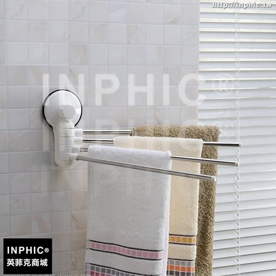 INPHIC-180度自由旋轉4桿不鏽鋼吸盤式毛巾架廁所免安裝毛巾掛_S2982C