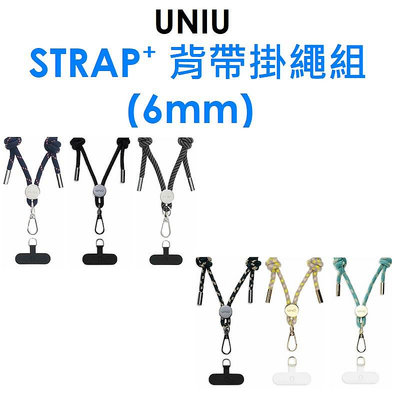 免運~【UNIU】STRAP⁺ 背帶掛繩組 6mm/保護殼背帶組（不含手機殼）
