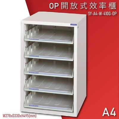 【100%台灣製造】大富SY-A4-W-410G-OP 開放式文件櫃 收納櫃 置物櫃 檔案櫃 辦公收納 學校 公家機關