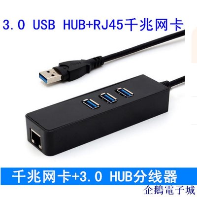 企鵝電子城USB3.0有線千兆網卡擴展hub分線器TYPEC3.1轉RJ45網口轉換器免驅