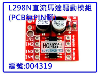L298N直流馬達驅動模組(PCB無PIN腳) / 004319