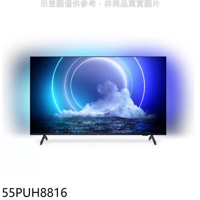 《可議價》飛利浦【55PUH8816】55吋4K聯網電視(無安裝)