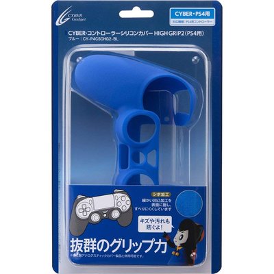 PS4Cyber日本原裝  新版 HIGH GRIP 2 手把控制器防塵果凍套 防滑 矽膠套保護套 藍色款【板橋魔力】