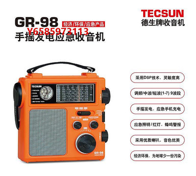 收音機Tecsun/德生GR-98 DSP調頻中波短波指式手搖發電家庭應急收音機